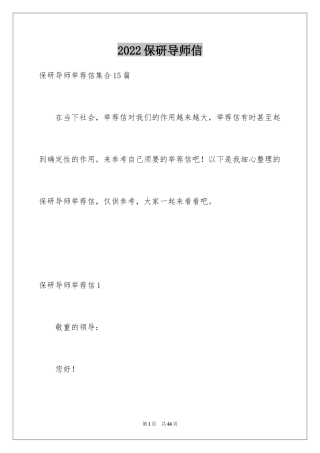 2024保研导师信_11