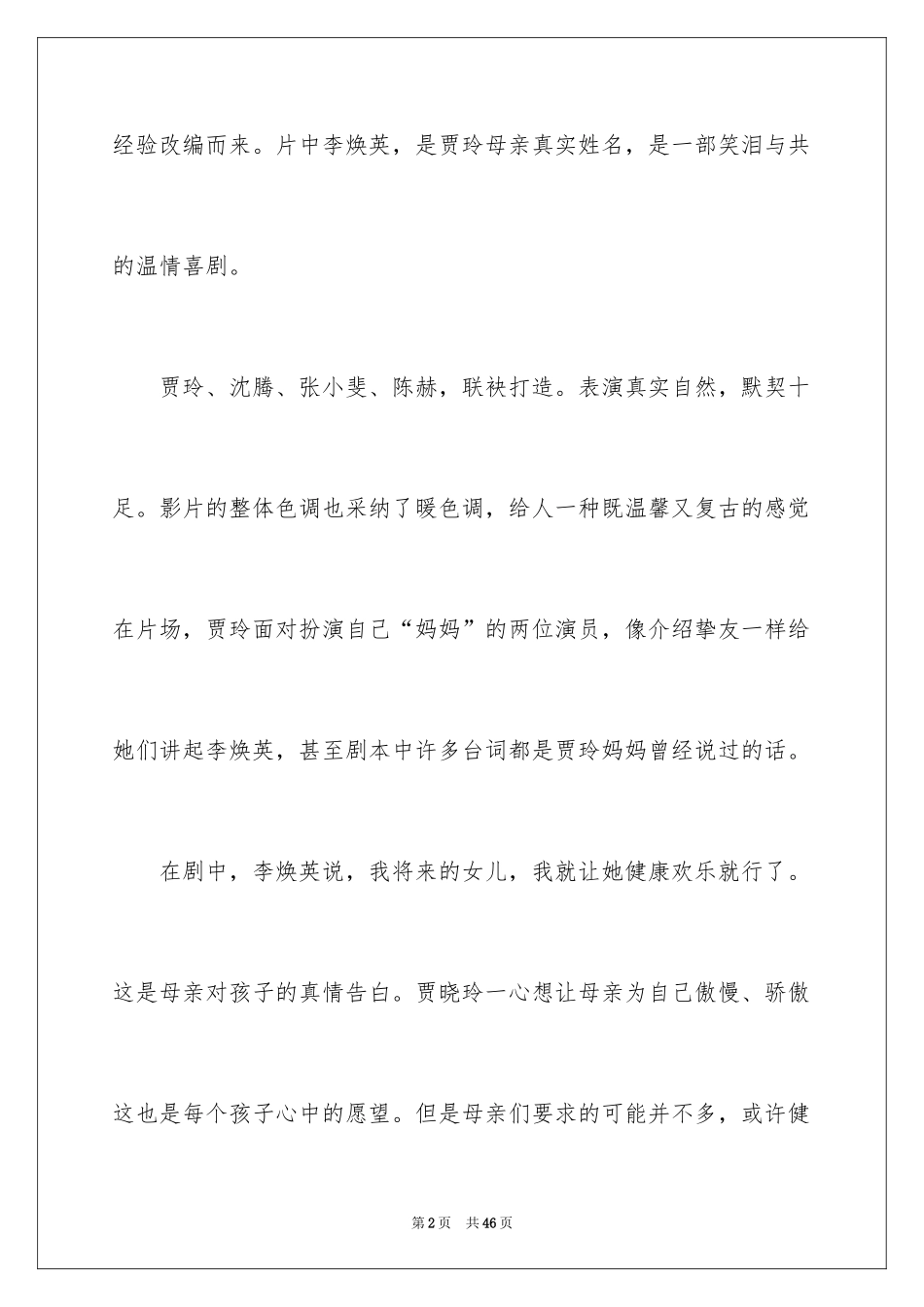 2024你好李焕英观后感_150_第2页