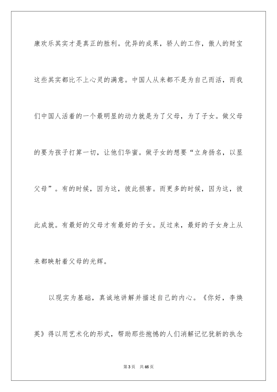 2024你好李焕英观后感_150_第3页