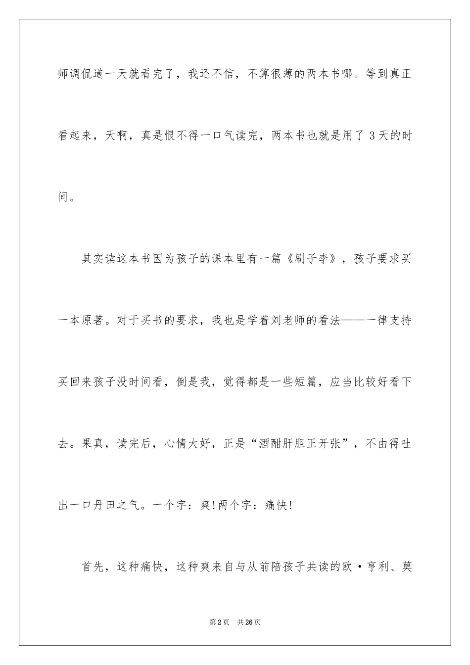 2024俗世奇人读书笔记_第2页