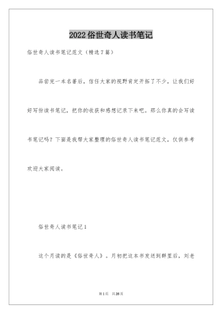 2024俗世奇人读书笔记