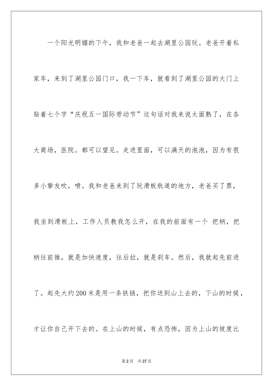 2024五一一件事作文_17_第2页