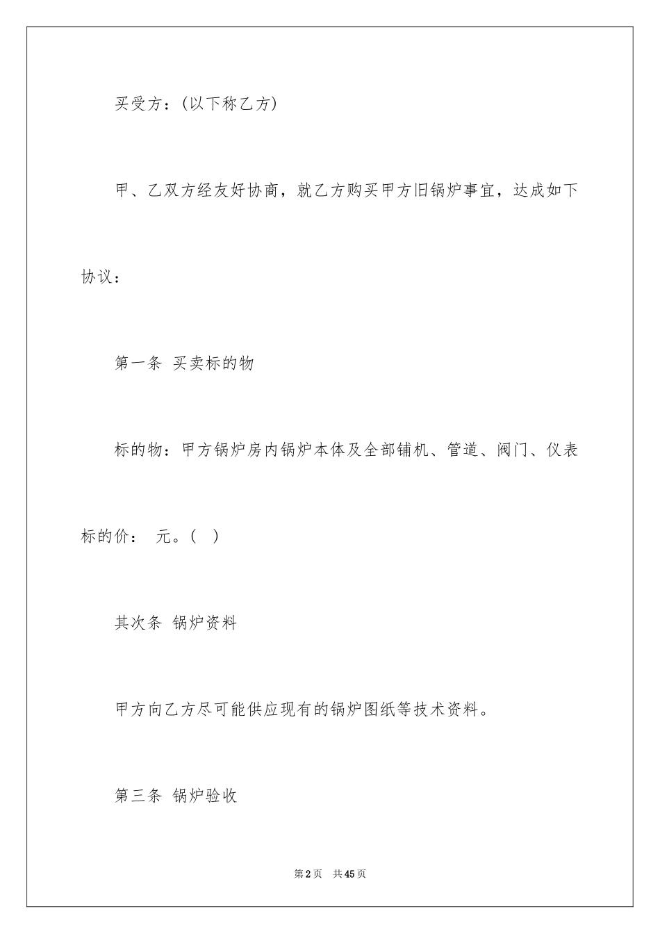 2024买卖合同_2865_第2页