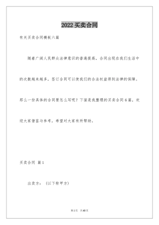 2024买卖合同_2865