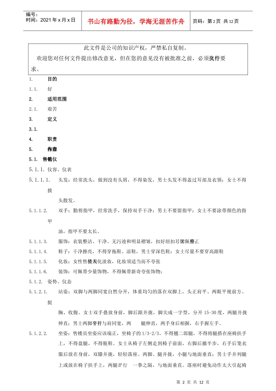 营销部人员管理作业指南_第2页