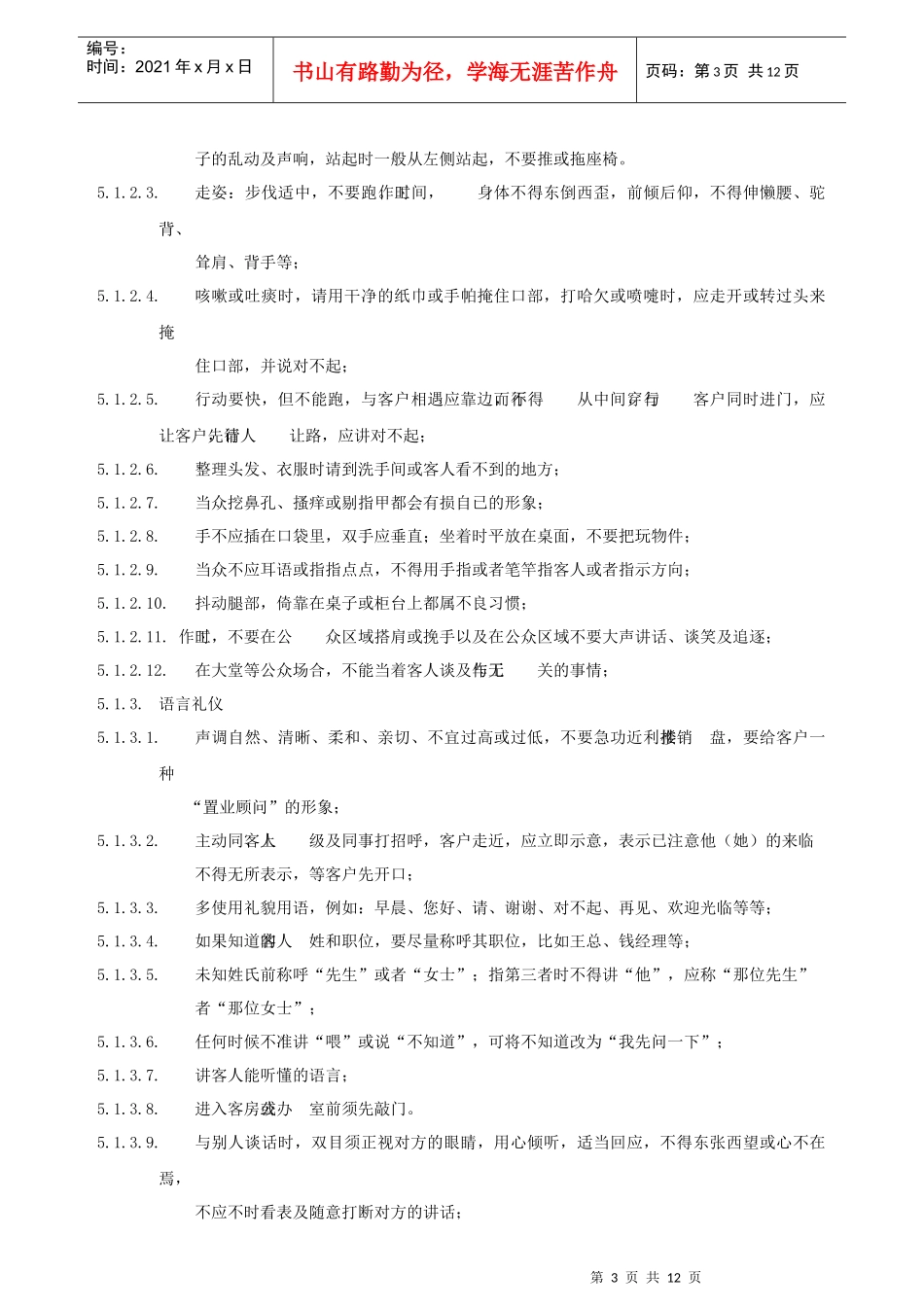 营销部人员管理作业指南_第3页