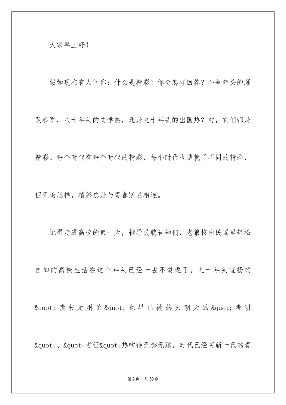 2024三分钟励志演讲稿_25_第2页