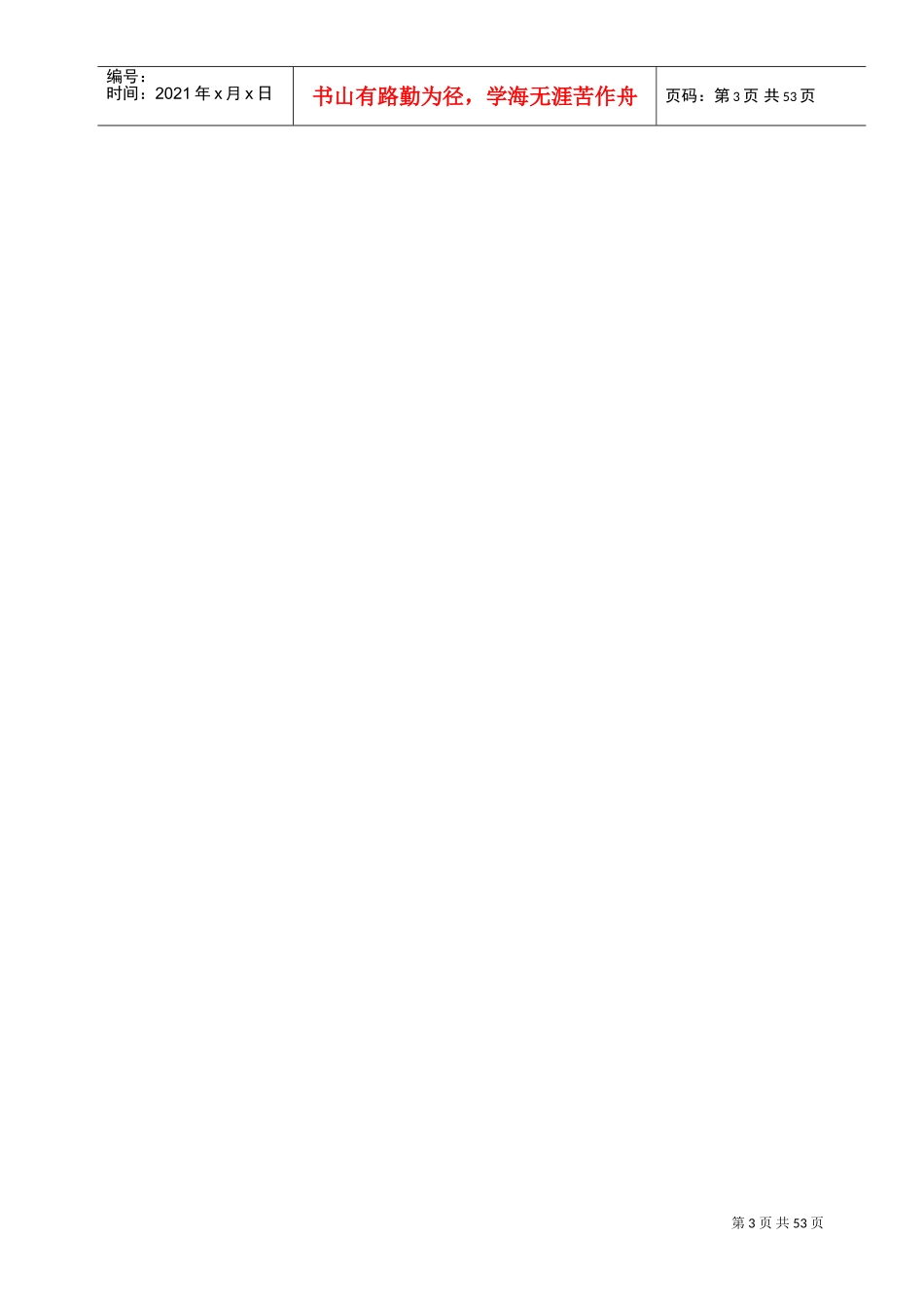 新员工入职培训计划表_第3页