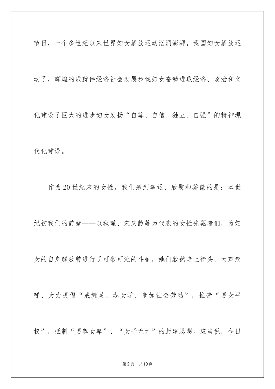 2024三八妇女节精彩演讲稿_12_第2页