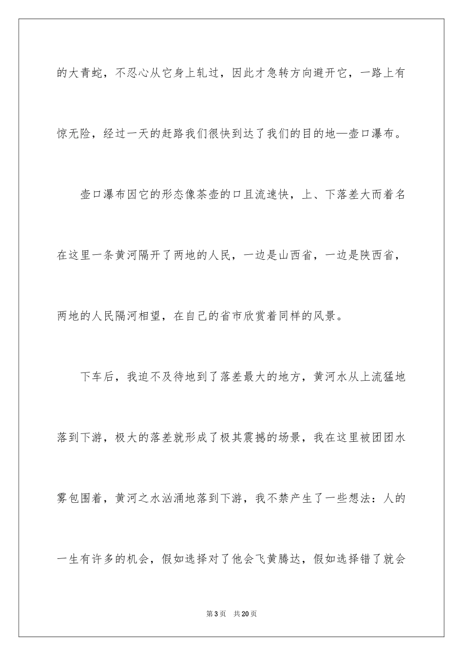 2024借景抒情初三作文_第3页