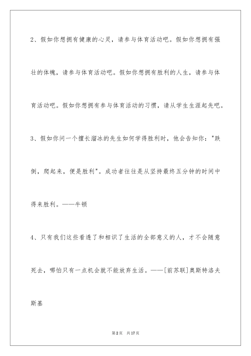 2024个性人生格言_78_第2页