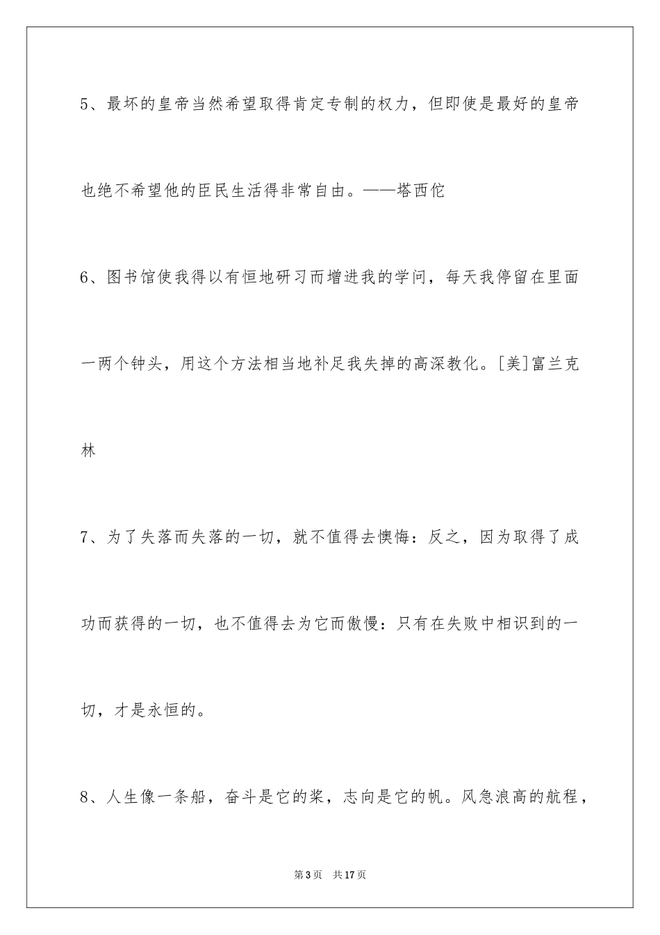 2024个性人生格言_78_第3页