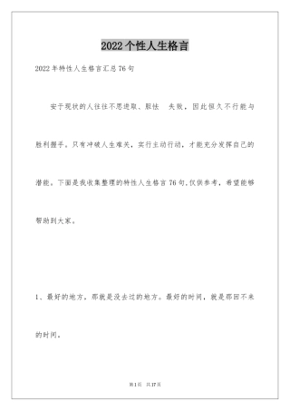 2024个性人生格言_78