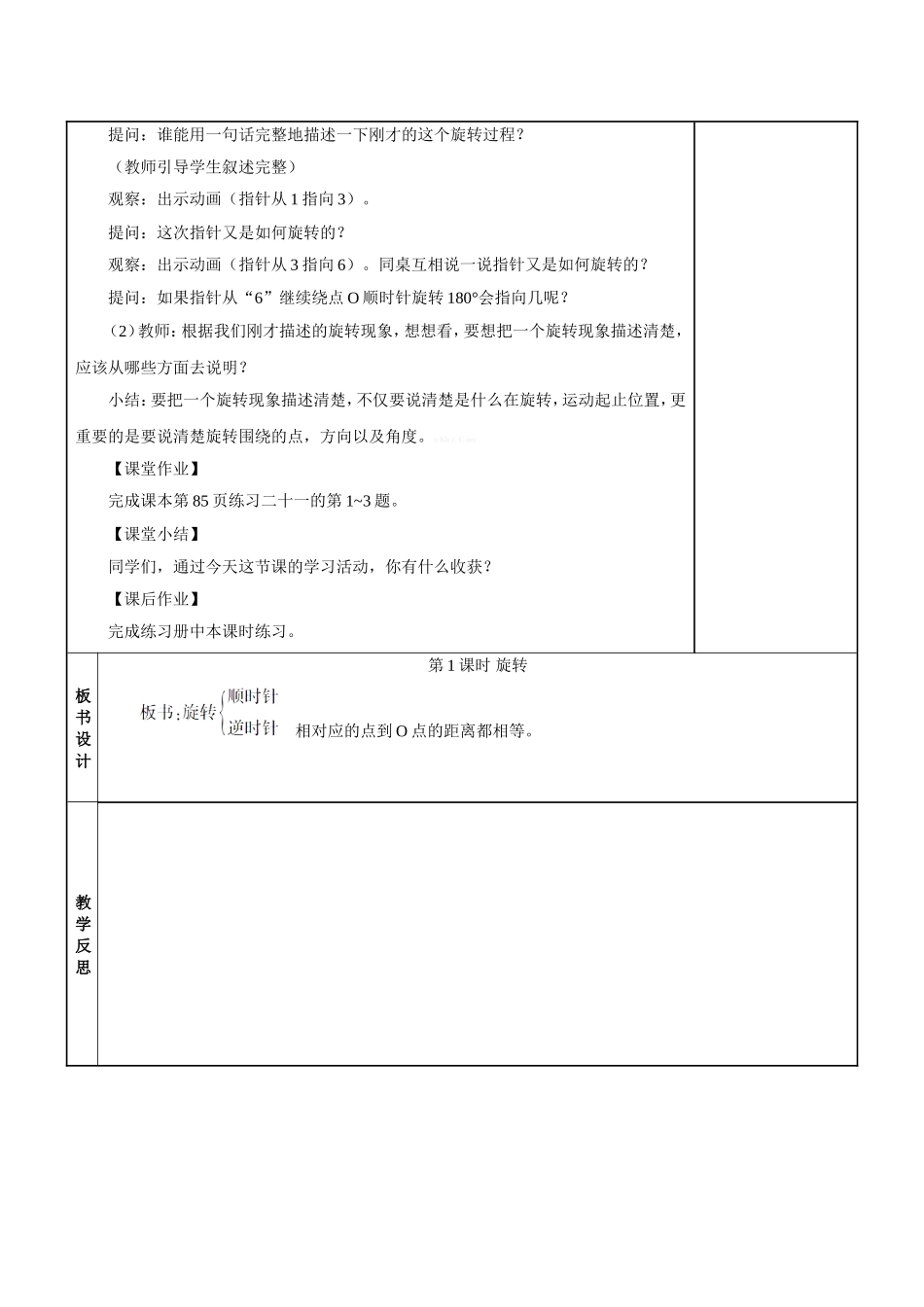 五年级下图形的运动（三）_第2页