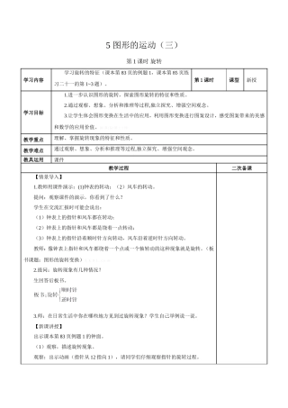 五年级下图形的运动（三）