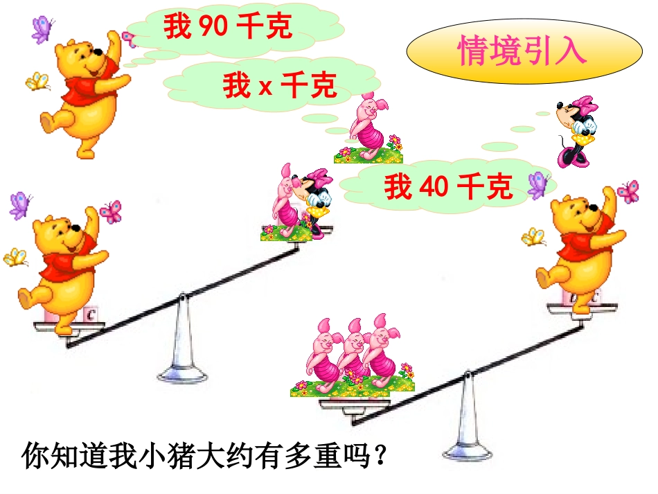 不等式组（优质课）_第2页