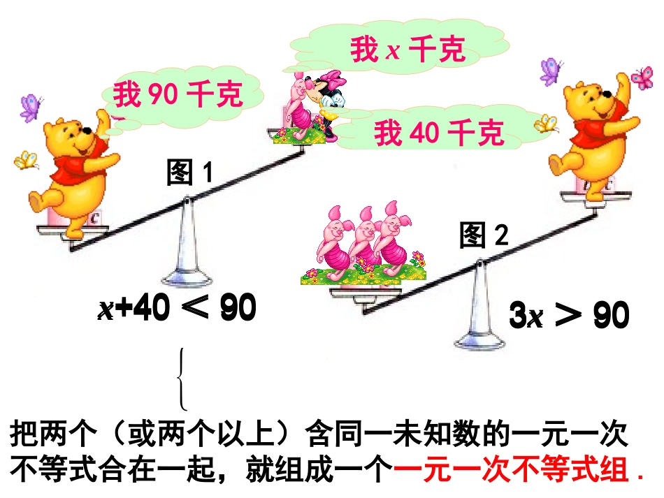 不等式组（优质课）_第3页
