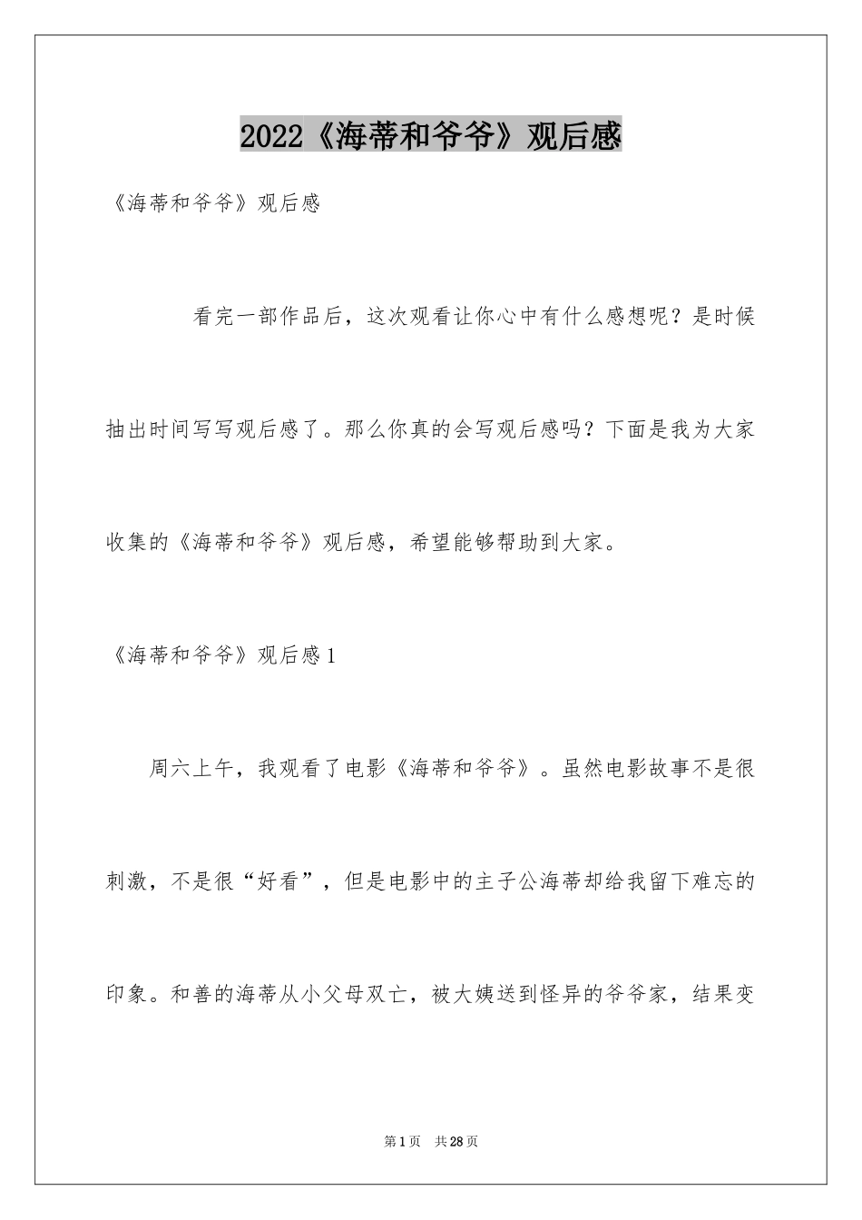 2024《海蒂和爷爷》观后感_第1页