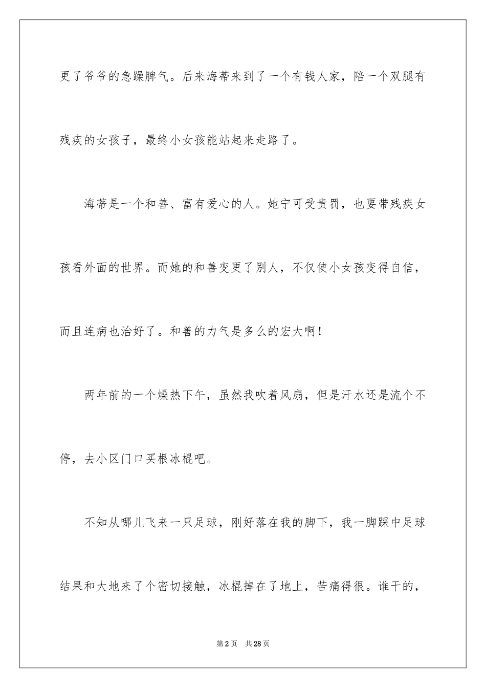 2024《海蒂和爷爷》观后感_第2页