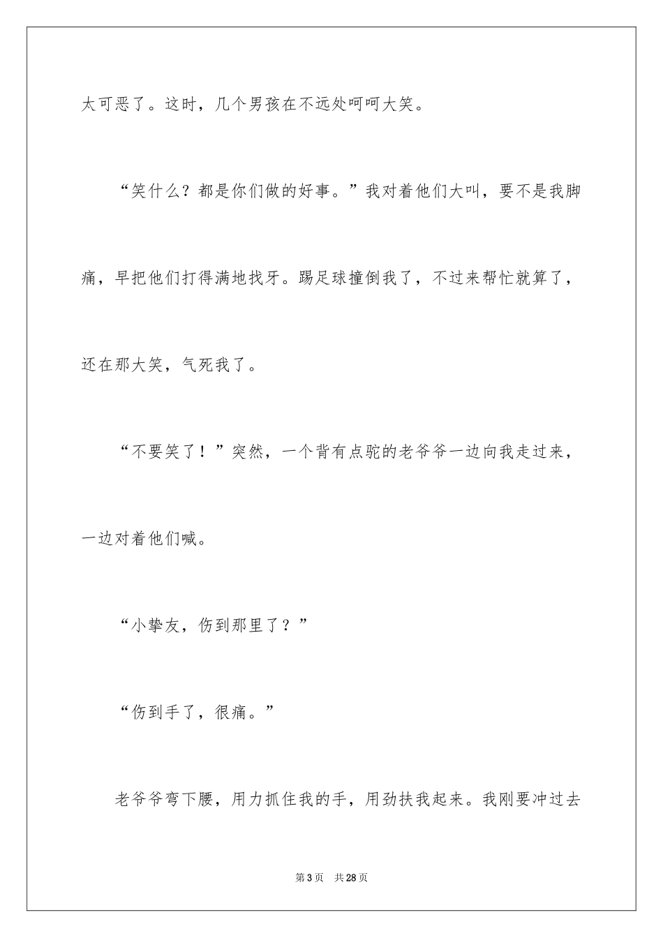 2024《海蒂和爷爷》观后感_第3页
