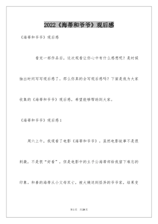 2024《海蒂和爷爷》观后感