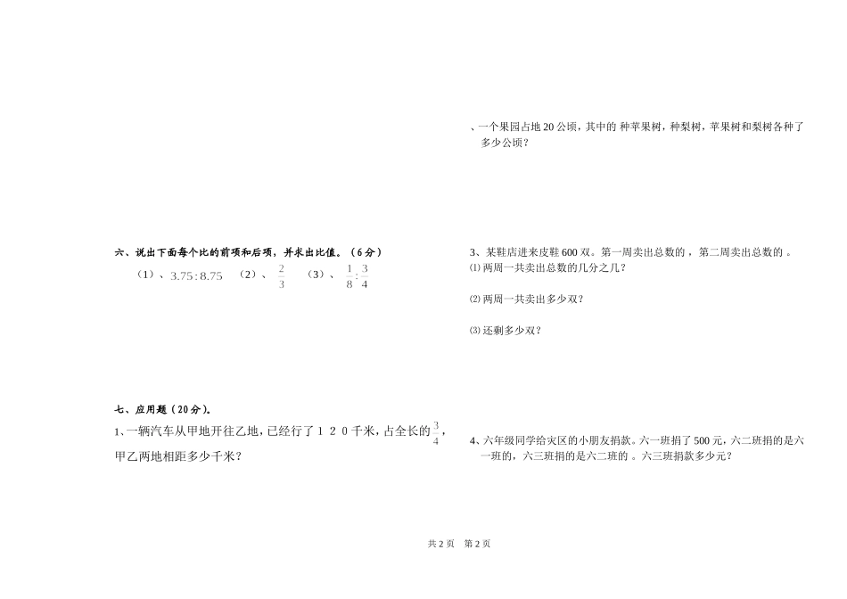 人教版六年级上册数学第一次月考试卷_第2页