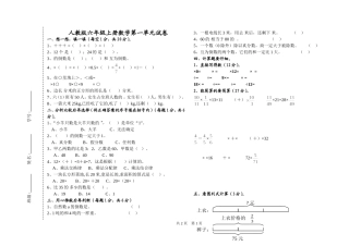 人教版六年级上册数学第一次月考试卷