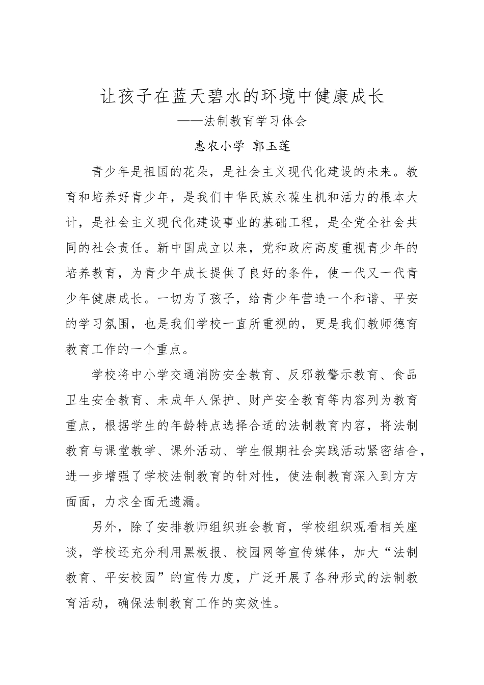 让孩子在蓝天碧水的环境中健康成长_第1页