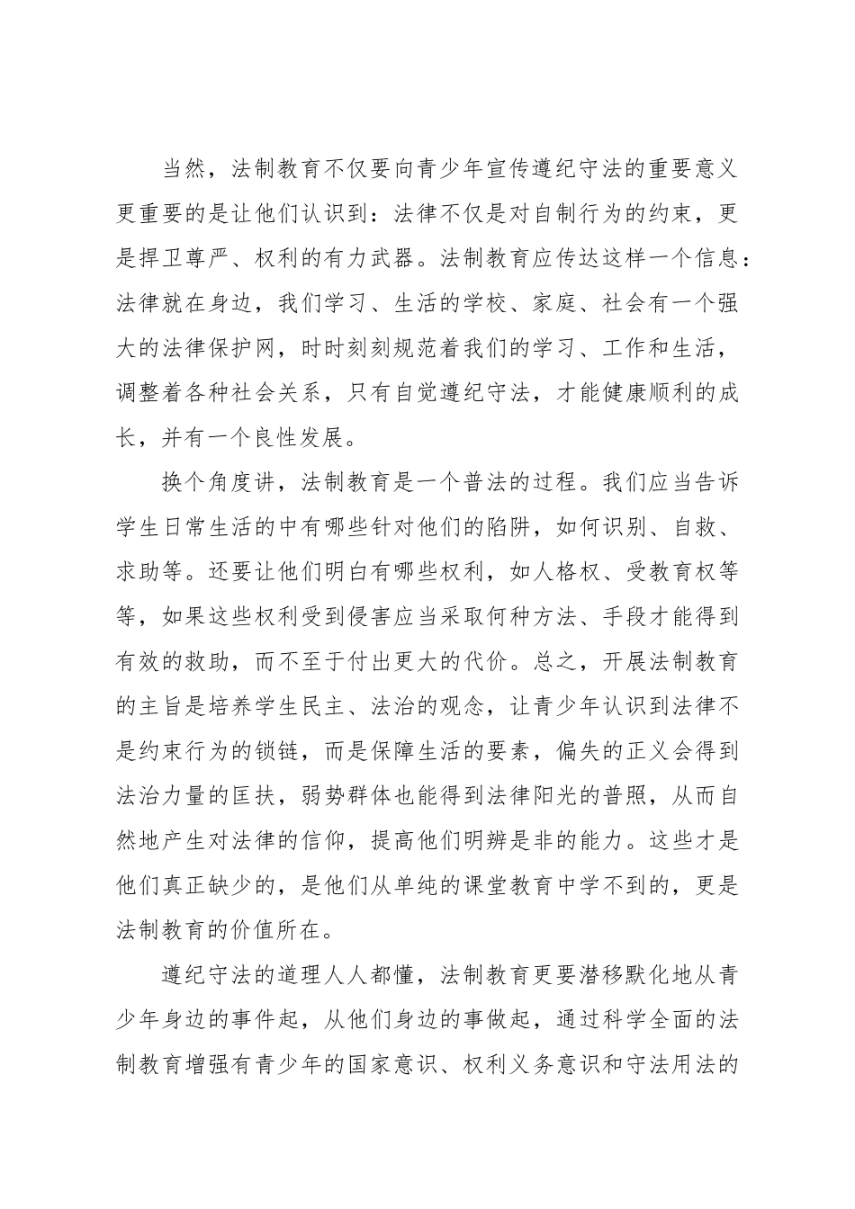 让孩子在蓝天碧水的环境中健康成长_第2页