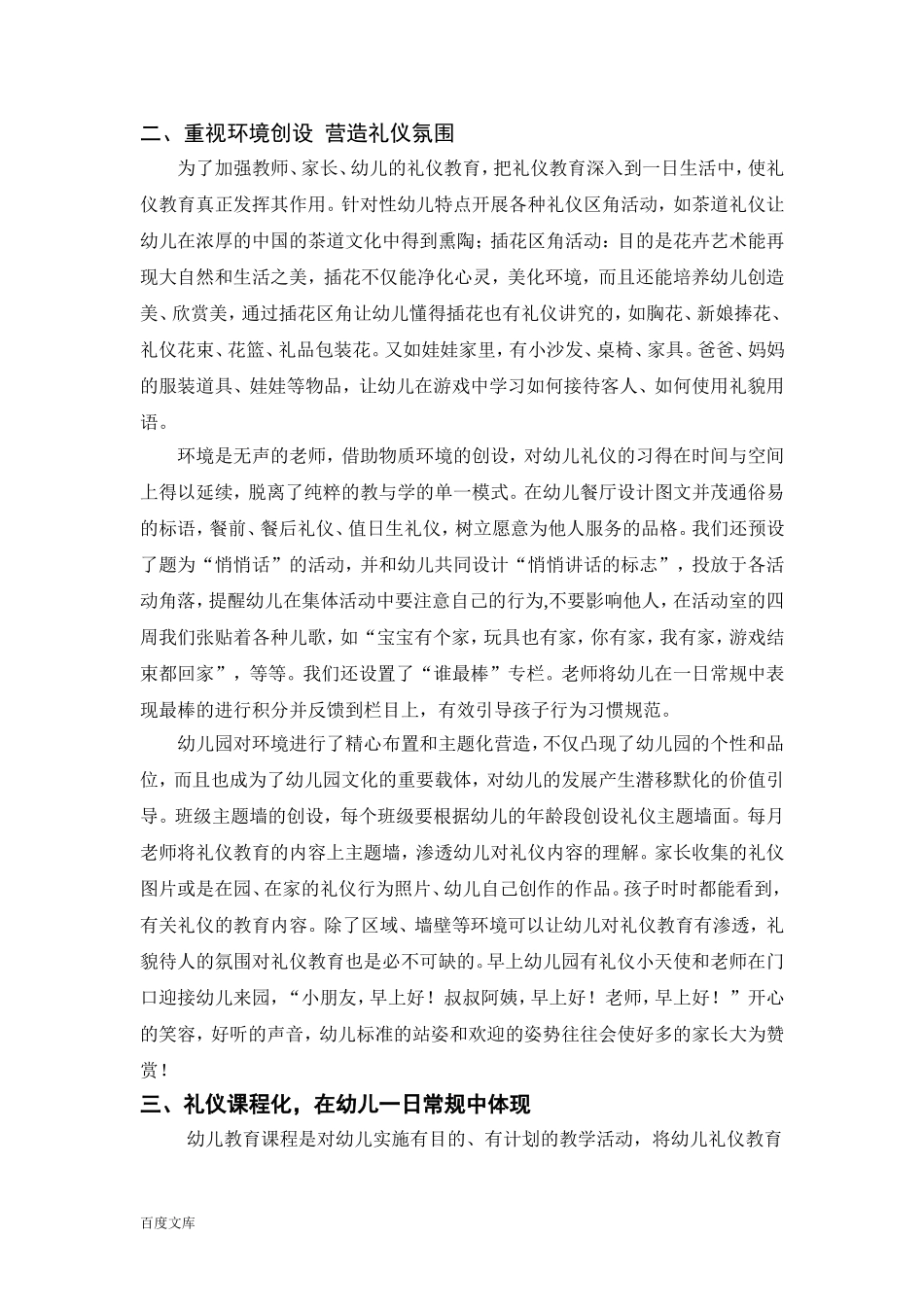 在幼儿园一日生活中进行礼仪教育的策略_第2页