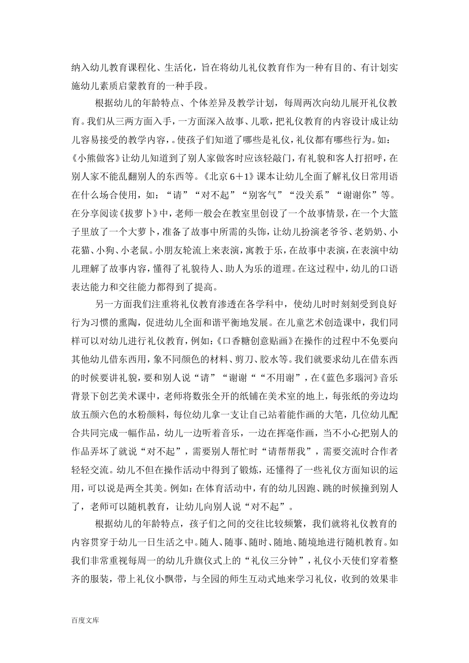 在幼儿园一日生活中进行礼仪教育的策略_第3页