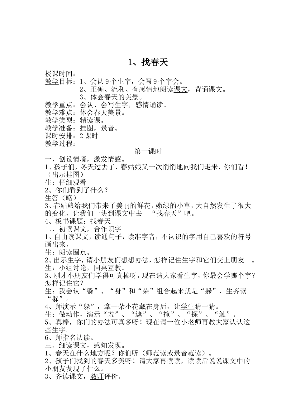 二（4）班语文科教案(上）_第1页
