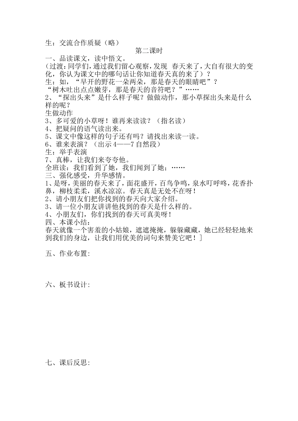 二（4）班语文科教案(上）_第2页