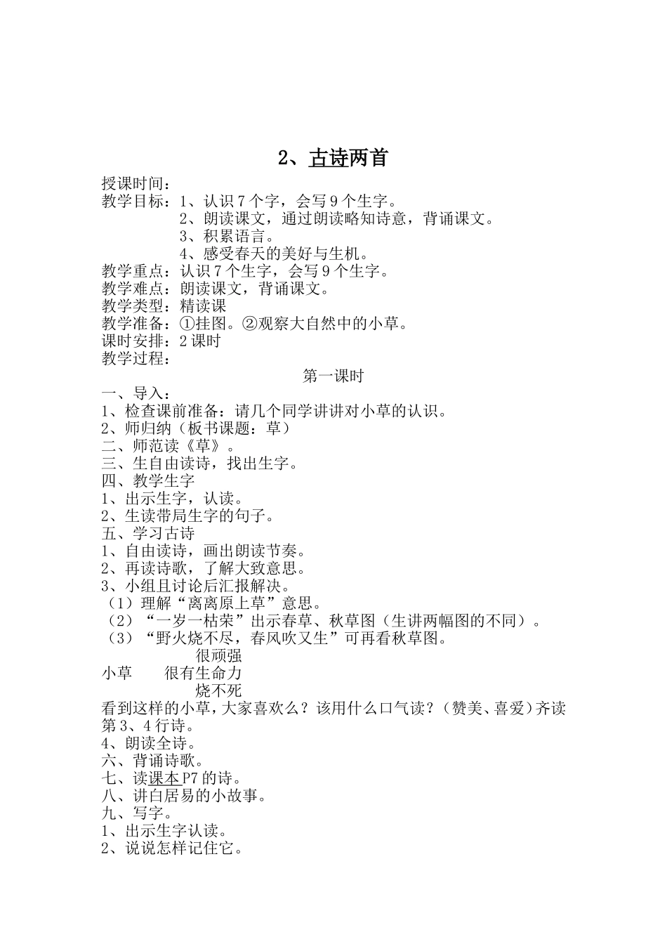 二（4）班语文科教案(上）_第3页