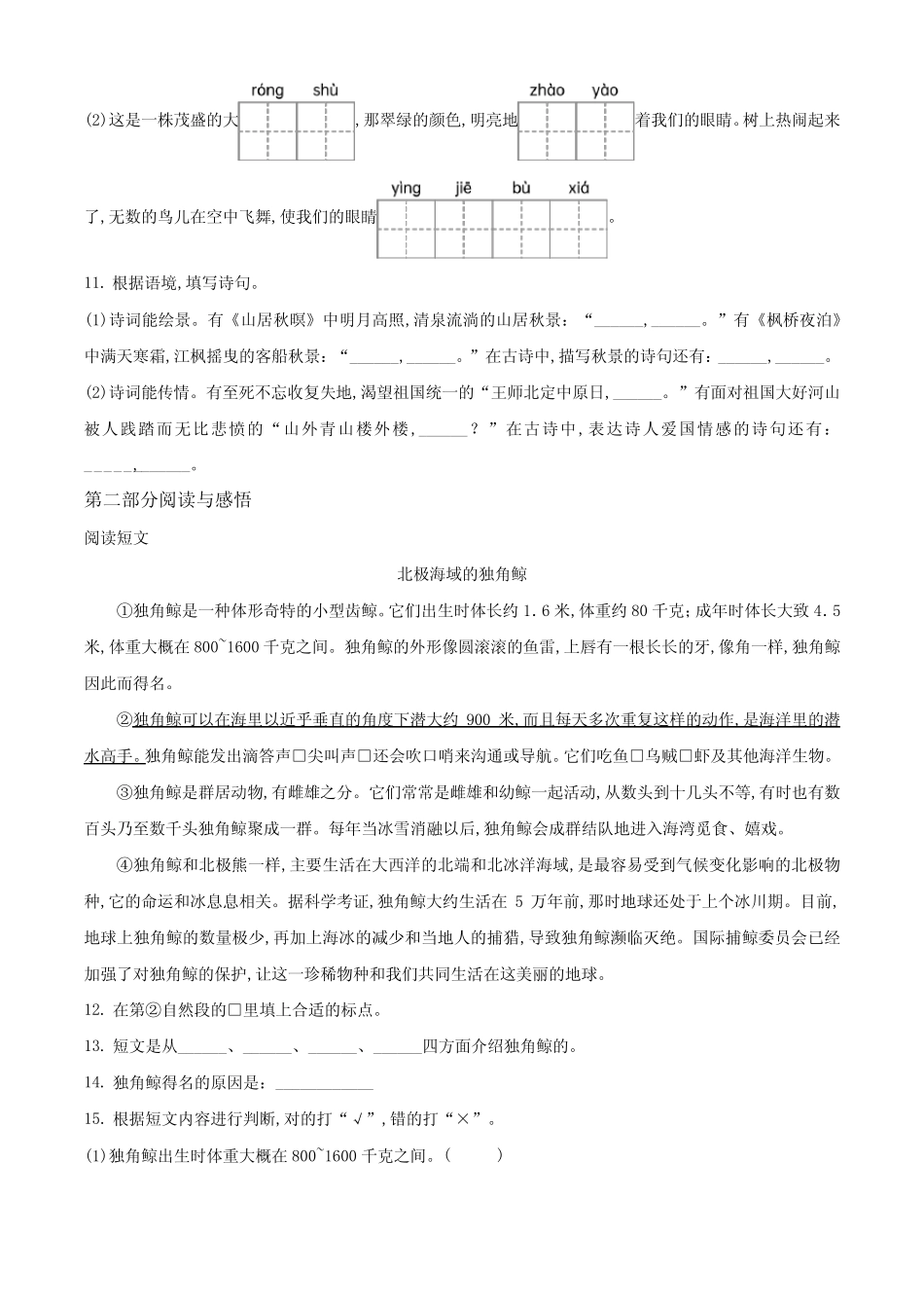 2023-2024学年部编版语文五年级上学期期末检测试卷有答案 _第3页