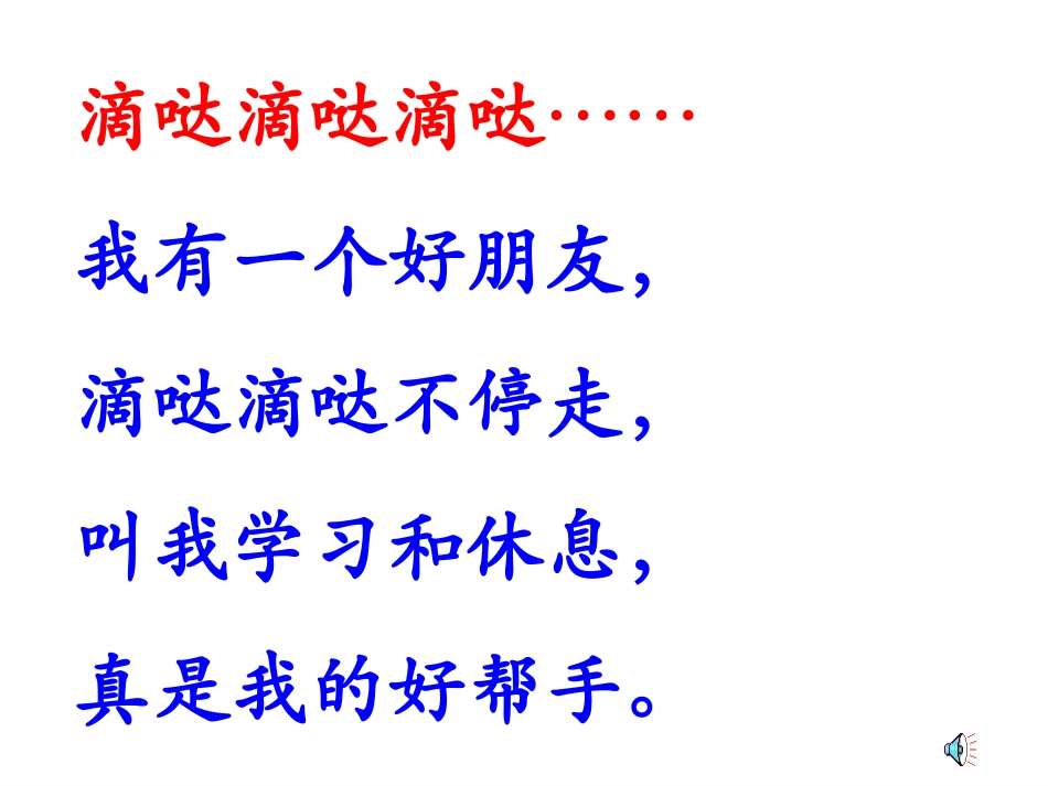 时分的认识课件(一年级）_第1页