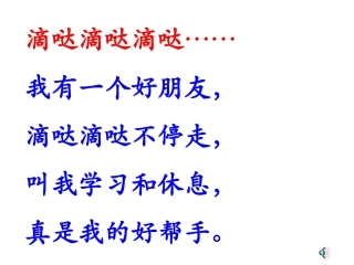 时分的认识课件(一年级）