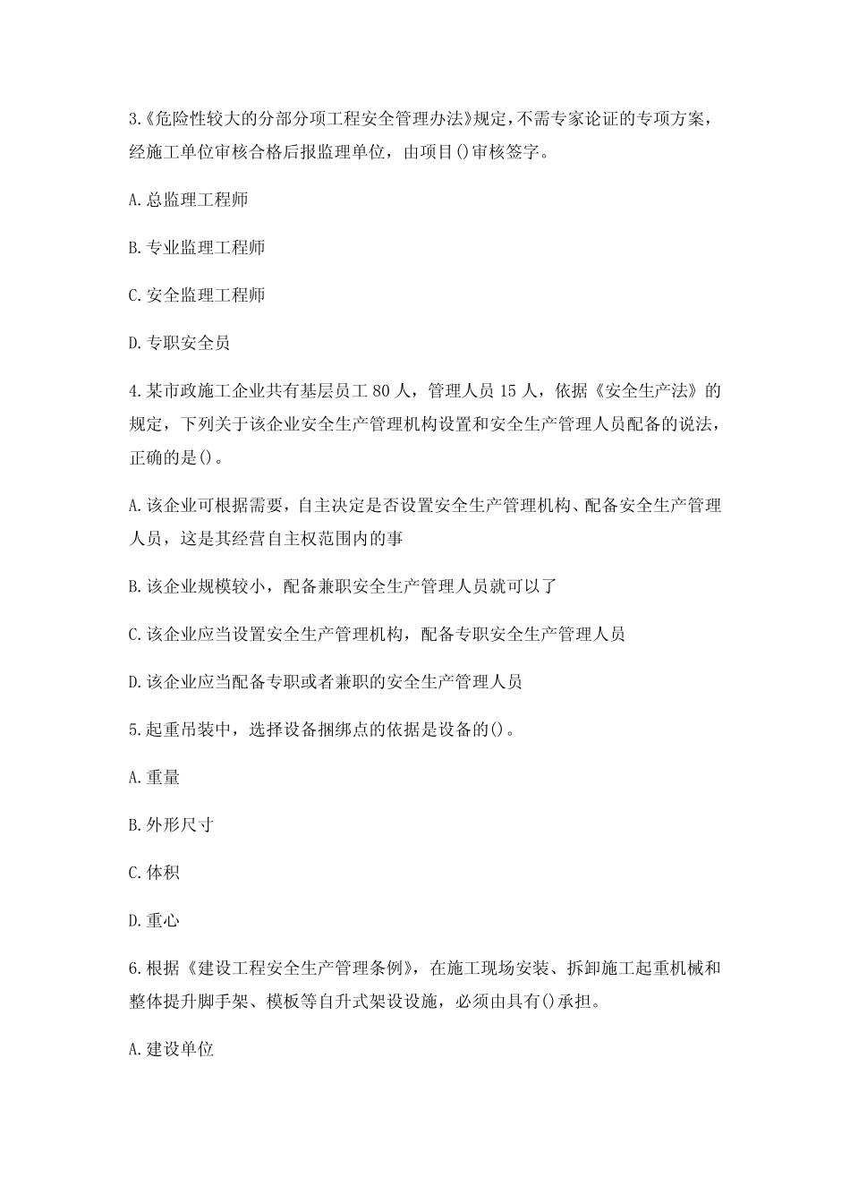 安全生产管理人员考试题库【3套练习题】模拟训练含 _第2页