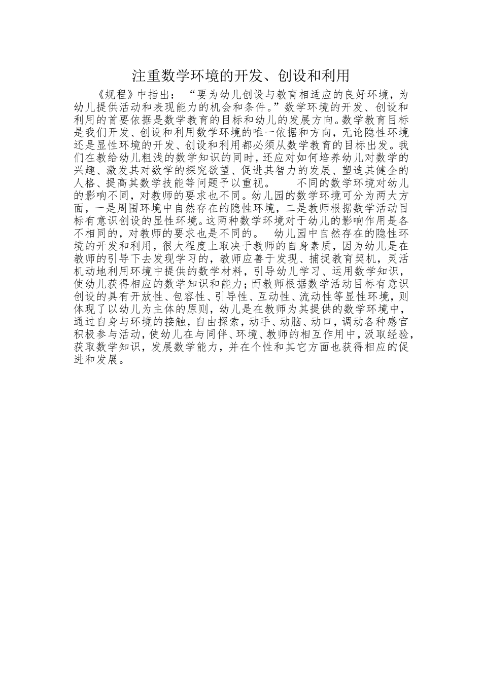 注重数学环境的开发_第1页