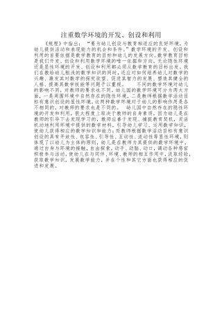 注重数学环境的开发