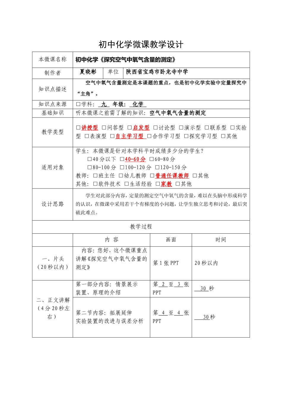 初三化学微课设计方案_第1页
