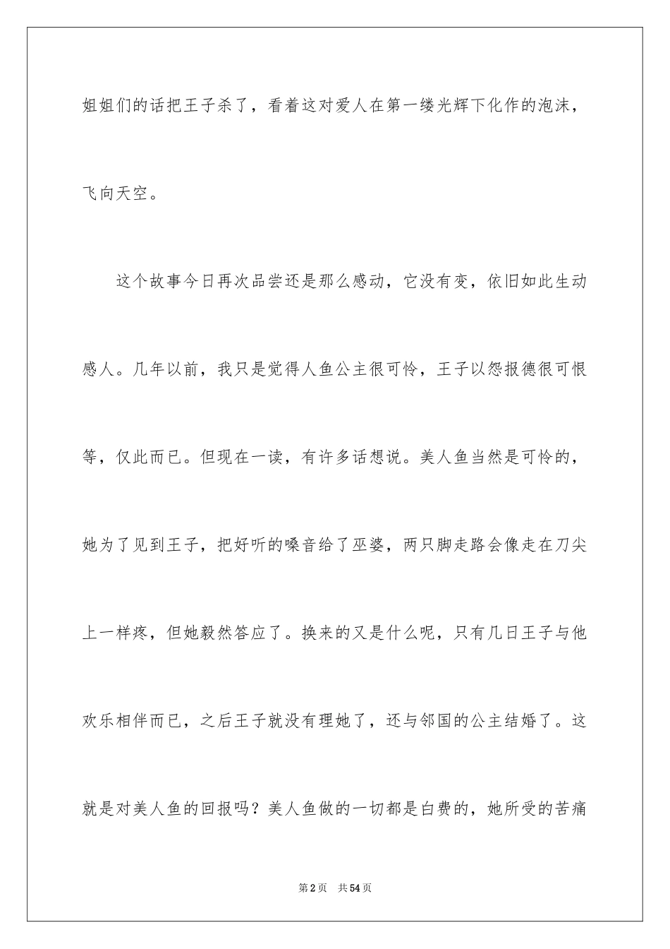 2024《海的女儿》读后感_15_第2页