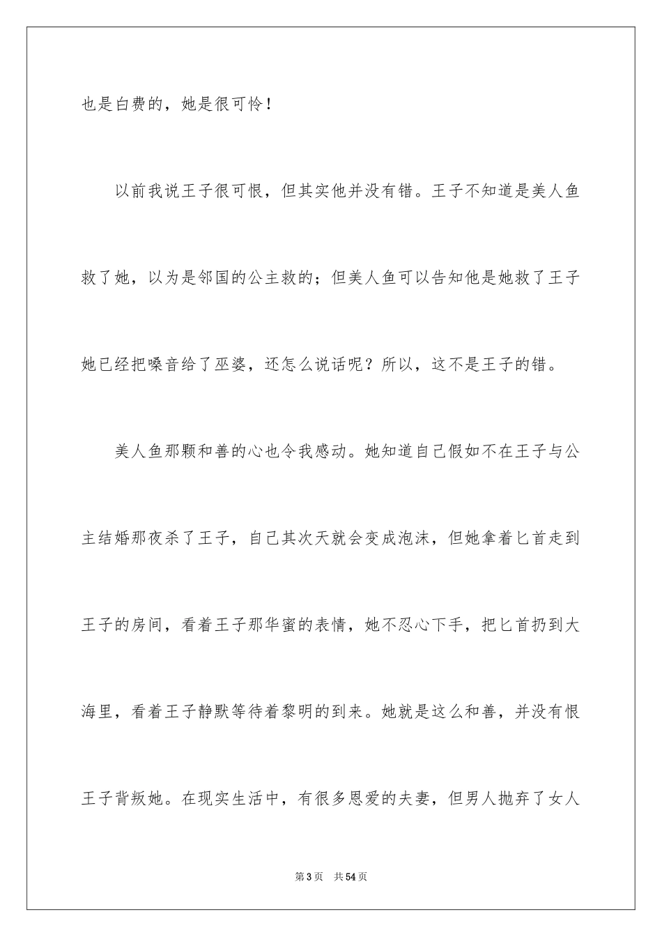 2024《海的女儿》读后感_15_第3页