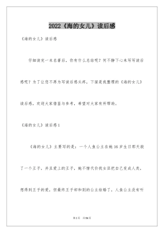 2024《海的女儿》读后感_15
