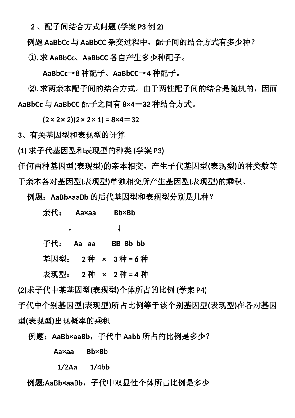 自由组合解题_第2页