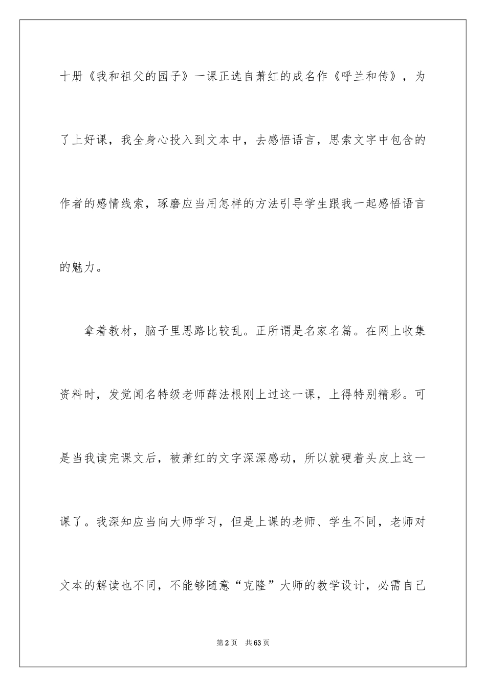 2024《我和祖父的园子》教学反思_第2页