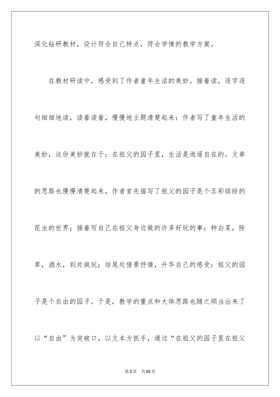 2024《我和祖父的园子》教学反思_第3页