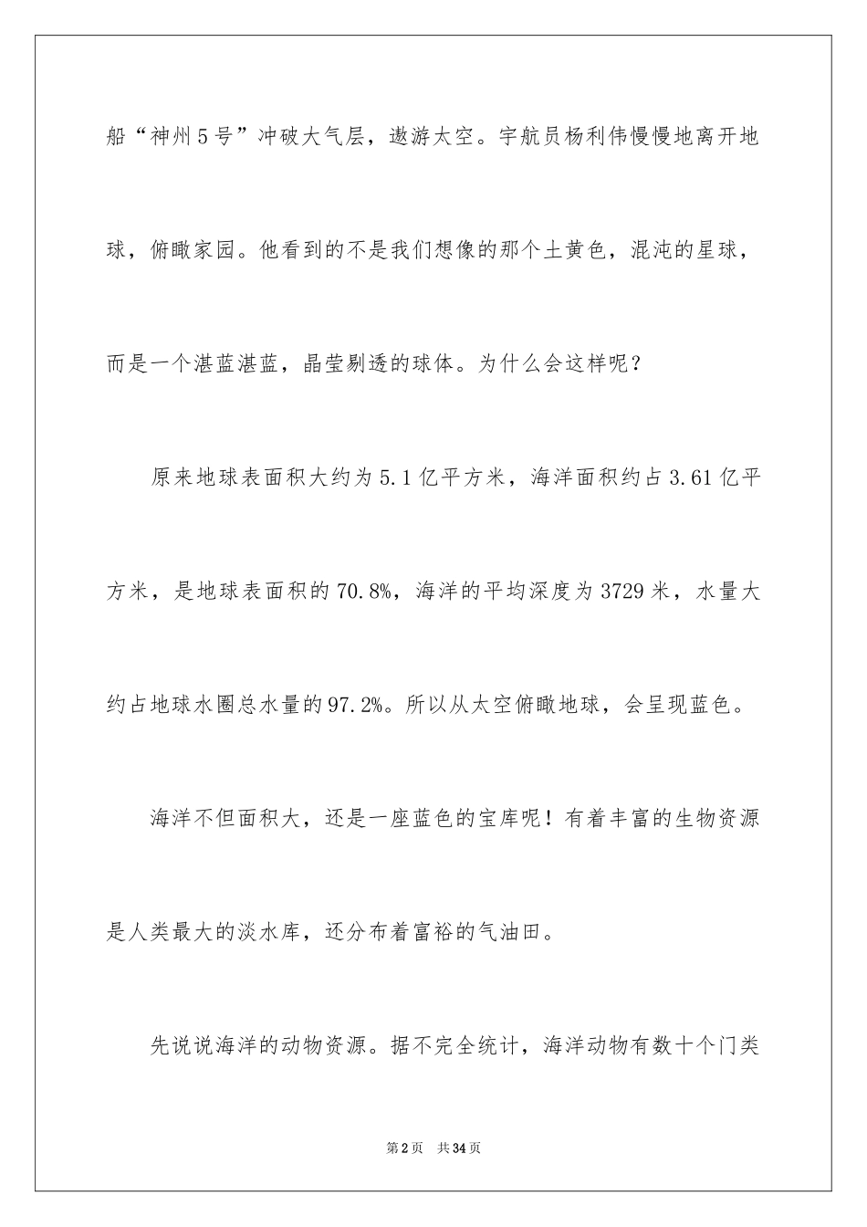 2024《走向海洋》读后感_1_第2页