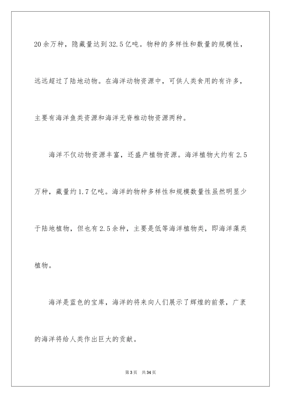 2024《走向海洋》读后感_1_第3页
