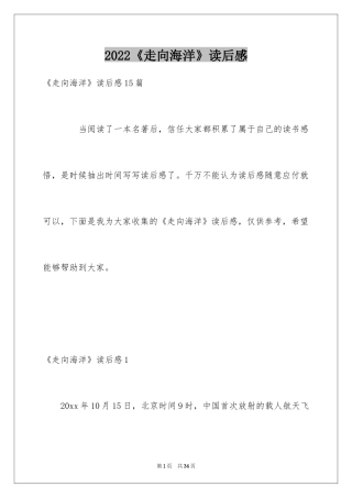 2024《走向海洋》读后感_1